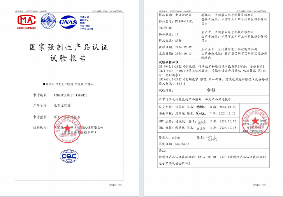 国家强制性产品认证试验报告